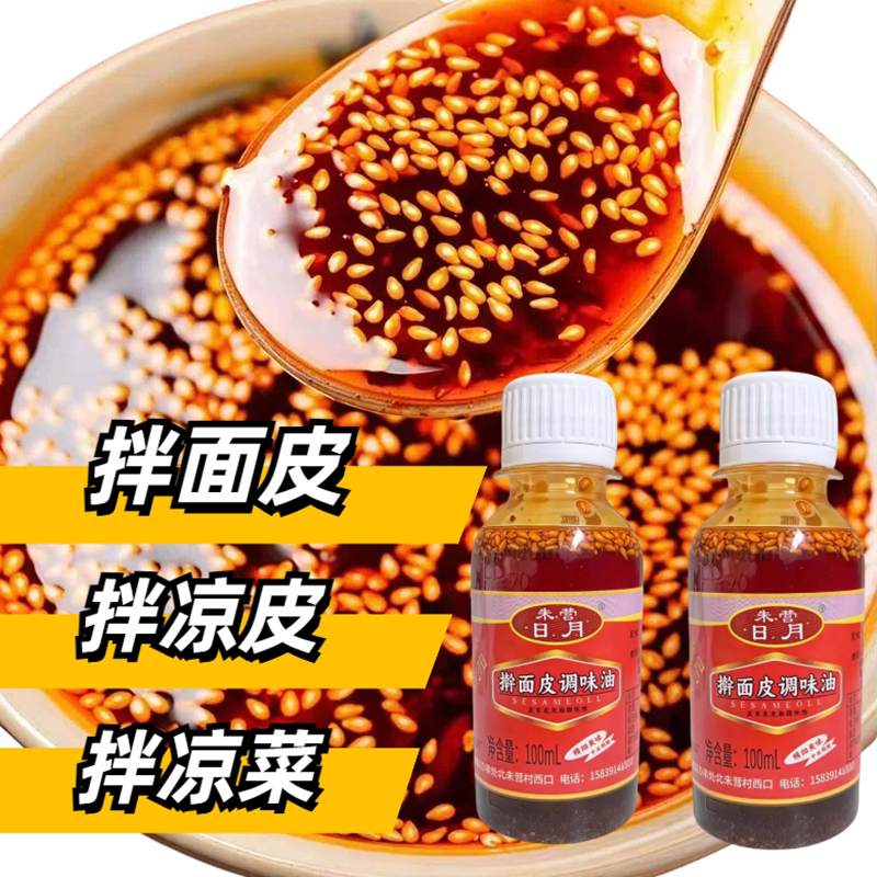 凉皮辣椒油凉拌菜调味油辣椒油