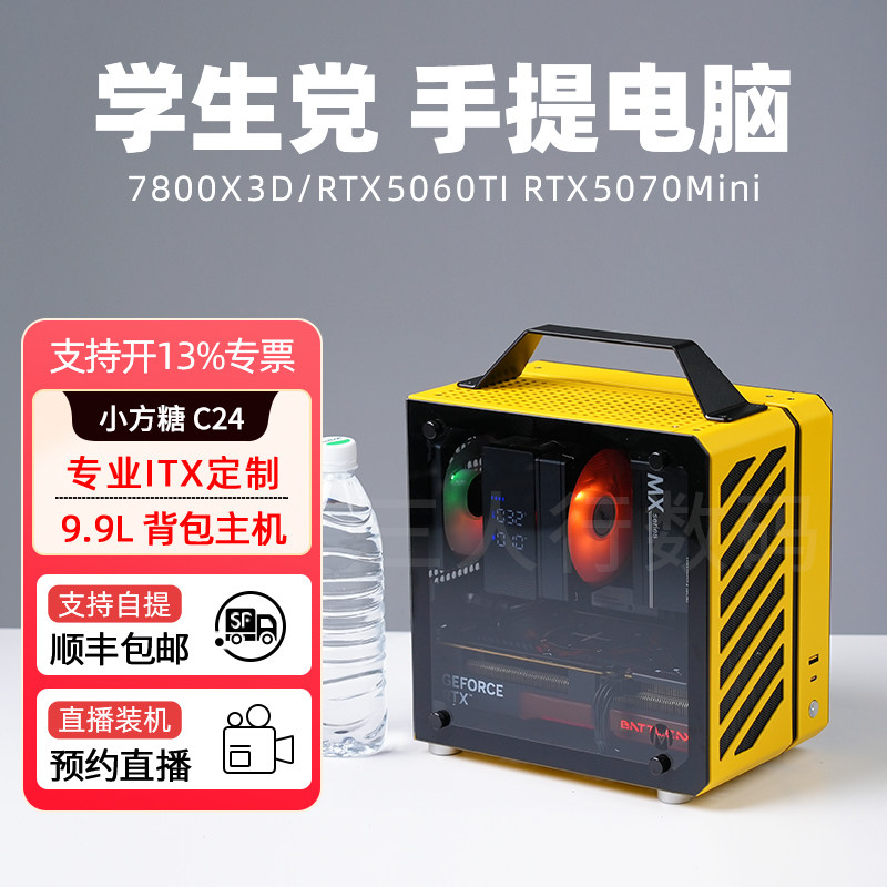 机械大师C24小方糖七彩虹 RTX5070 Mini/5060Ti RX7650 迷你便携小主机游戏台式组装电脑itx主机DIY兼容机,DIY电脑,DIY兼容机,淘宝优惠券,粉丝福利购,淘宝优惠卷