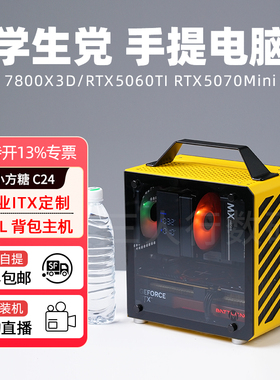 机械大师C24小方糖七彩虹 RTX5070 Mini/5060Ti RX7650 迷你便携小主机游戏台式组装电脑itx主机DIY兼容机
