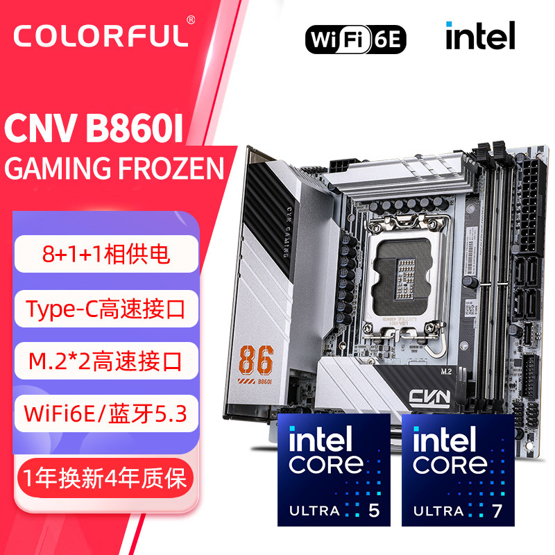 七彩虹B860I GAMING FROZENI  245K/250KF/265/270K小主板CPU套装