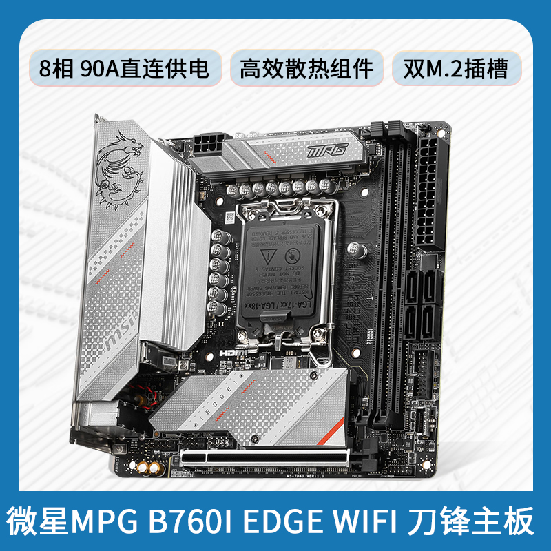 微星MPGB760IEDGEWIFI刀锋