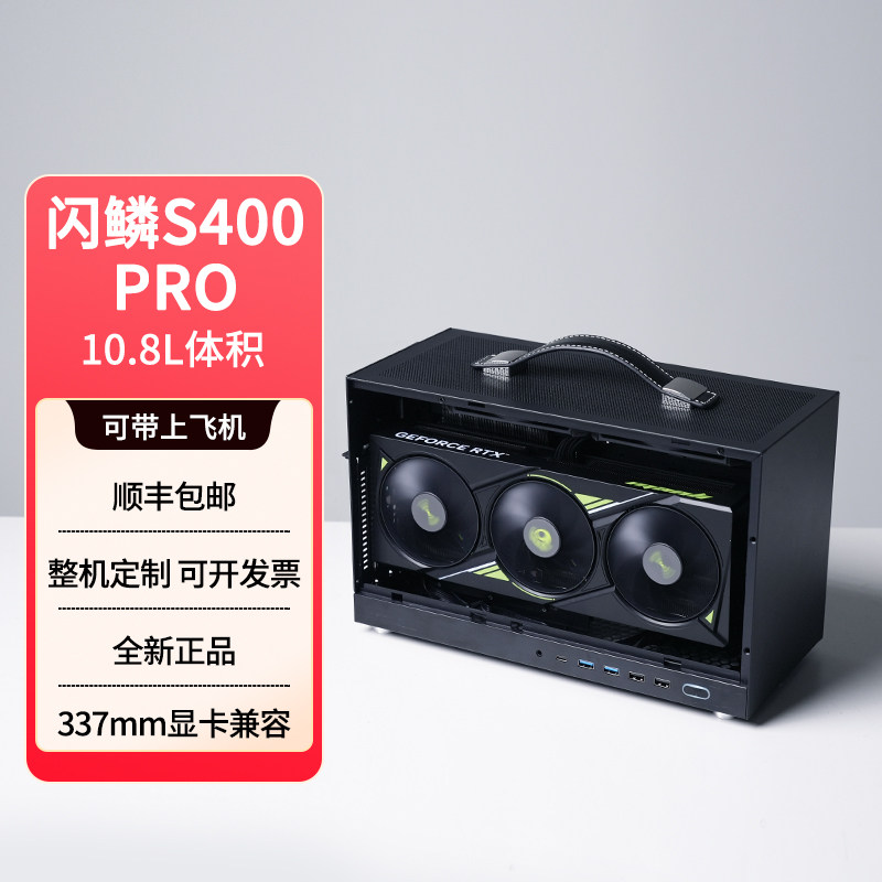 闪鳞S400Pro机箱便携式ITX手提TYPECmini台式机电脑机箱迷你桌面