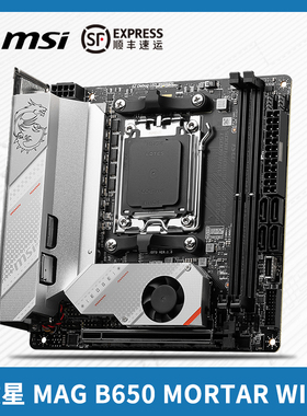 微星 MPG B650I EDGE WIFI 刀锋ITX台式电脑主板支持7800X9800X3D