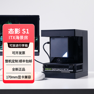 TiYing态影s1 铝合金itx小海景房机箱 mini电脑ITX开放式迷你机箱