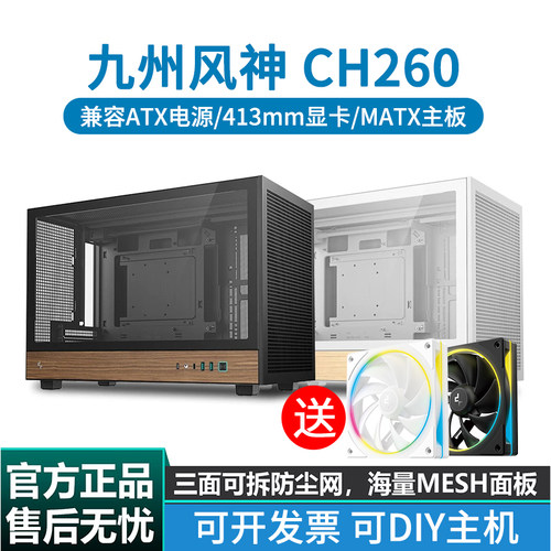 九州风神CH260/160PLUS机箱