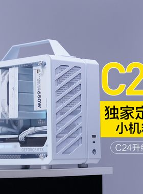机械大师C24粉升级C25铝侧板AIR小方糖ITX迷你台式定制手提小机箱