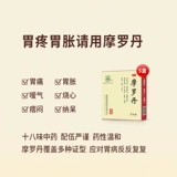 5 коробок таблеток Мородана Дами 9G*9 таблетки боли в животе, вздутие живота, лекарство от желудка для селезенки и регуляция желудка желудочно -кишечного расщепления гастроэнтерита