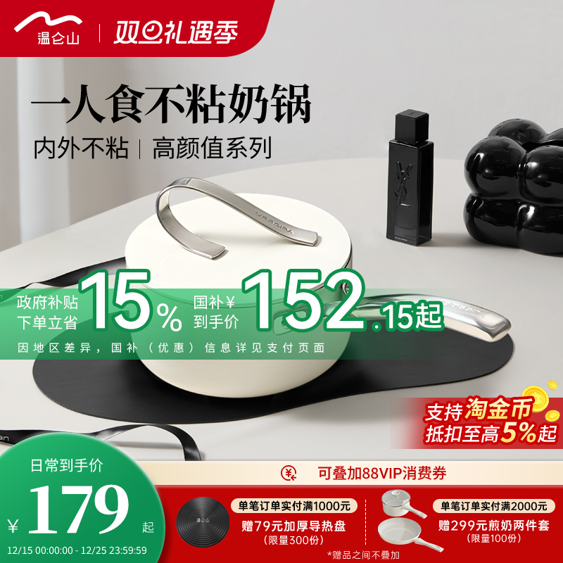 velosan温仑山奶锅不粘锅