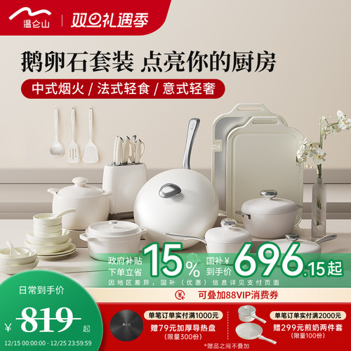 velosan温仑山锅具套装不粘耐用