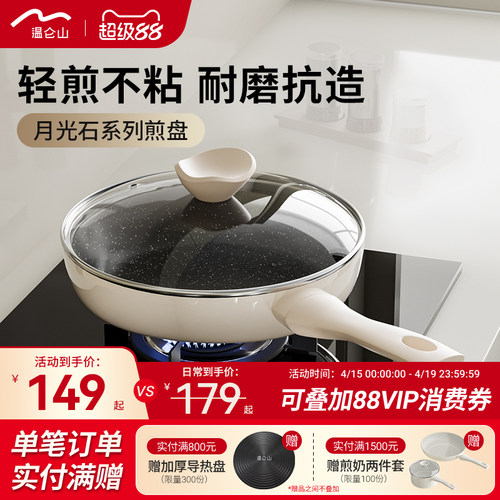 velosan平底锅不粘煎锅