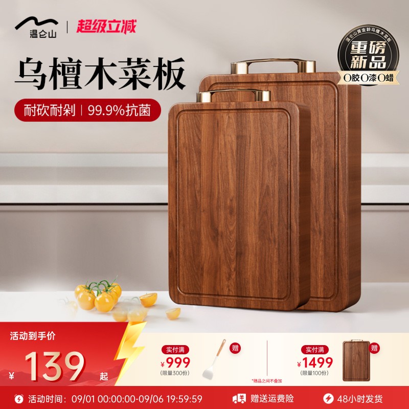Velosan温仑山乌檀木实木案板图片