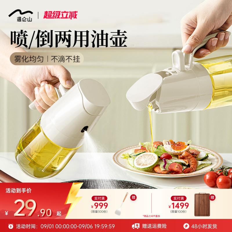 温仑山喷倒两用油壶喷雾化油瓶图片