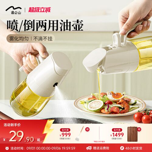 温仑山喷倒两用油壶喷雾化油瓶