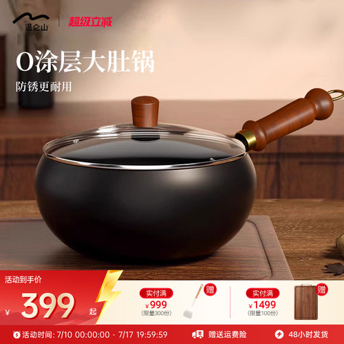 【积分】温仑山手工锻造精铁大肚锅锤纹小铁锅一人食家用小炒锅