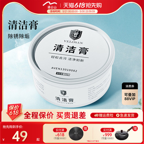 velosan清洁膏厨具强力去污