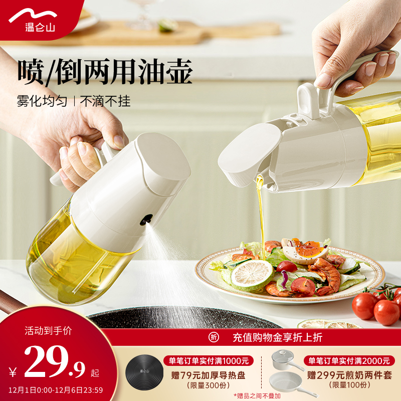 温仑山喷倒两用油壶喷雾化油瓶