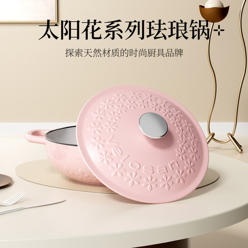 velosan温仑山太阳花系列多功能铸铁珐琅锅22cm