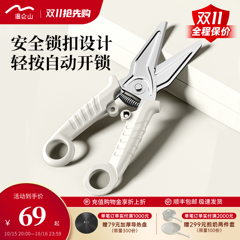 velosan不锈钢剪刀厨房专用
