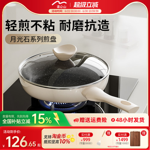 velosan平底锅不粘煎锅