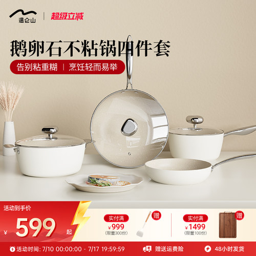 Velosan温仑山锅具套装