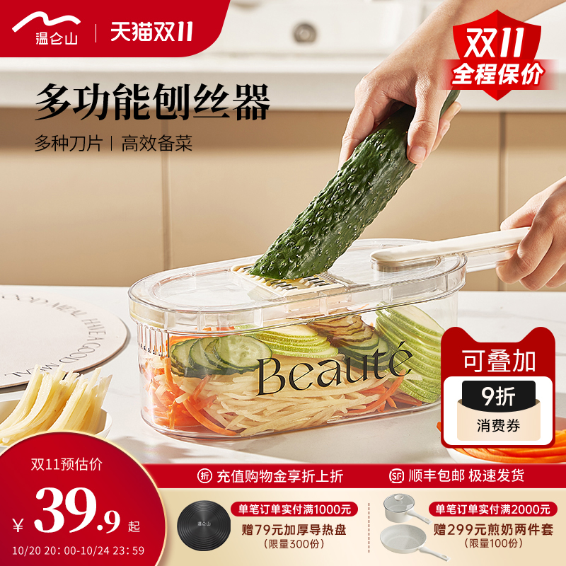 Velosan温仑山多功能切菜器