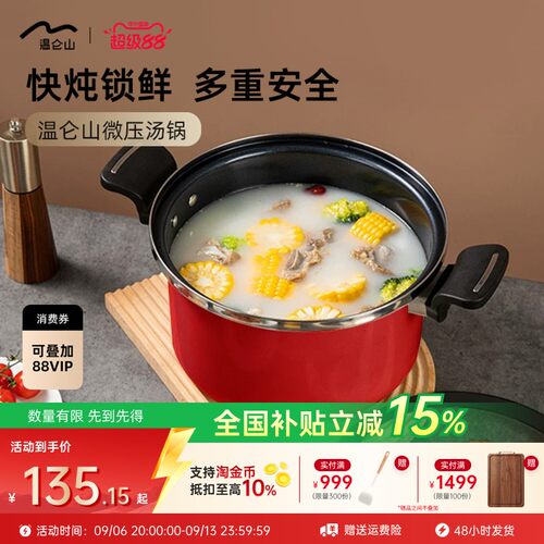 Velosan温仑山大容量智能微压汤锅P