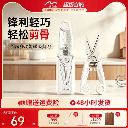 velosan不锈钢剪刀厨房专用