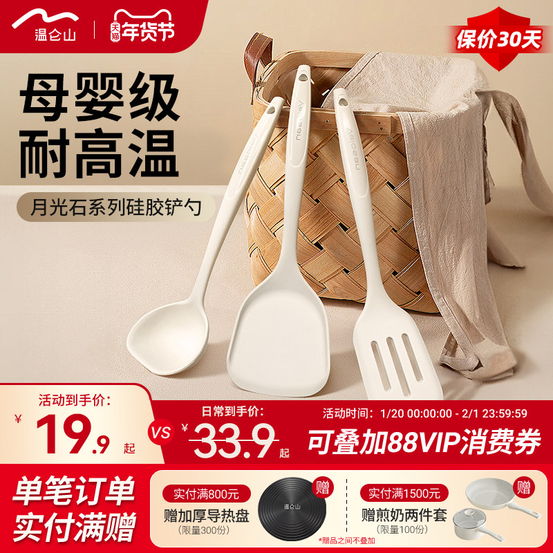 Velosan硅胶锅铲家用炒菜铲子不粘锅专用汤勺煎铲耐高温厨具套装,厨房/烹饪用具,全套勺铲,淘宝优惠券,粉丝福利购,淘宝优惠卷