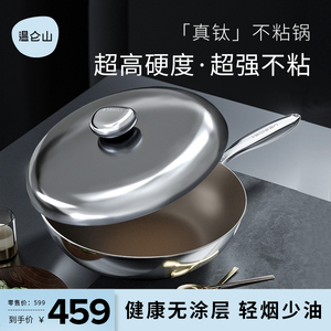 velosan温仑山钛金无涂层炒锅家用不粘锅不锈钢电磁炉煤气灶通用