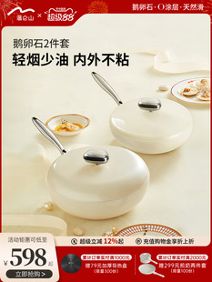 velosan温仑山鹅卵石煎炒锅二件套装不粘锅家用电磁炉燃气灶通用