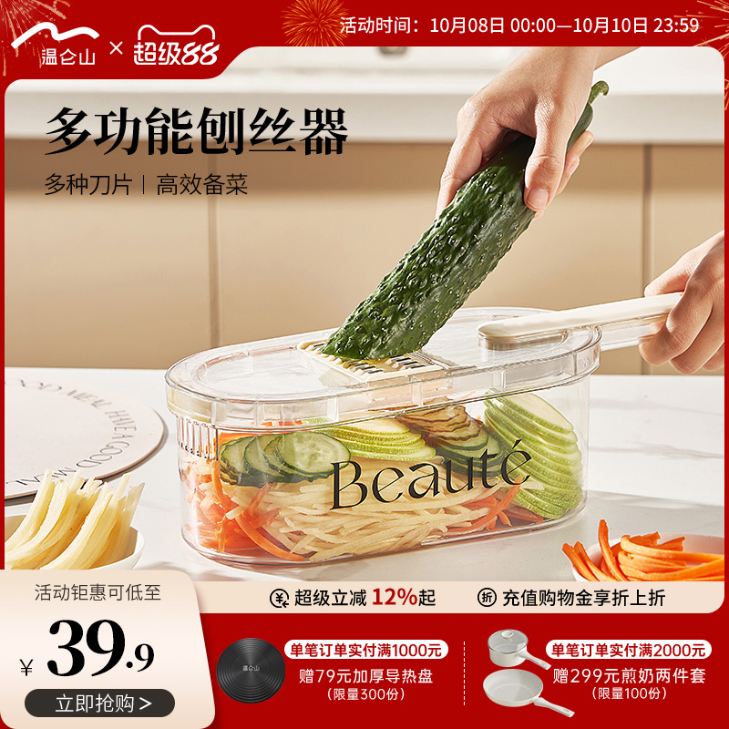 Velosan温仑山多功能切菜器