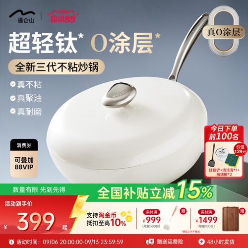 Velosan温仑山钛不粘锅0涂层炒锅