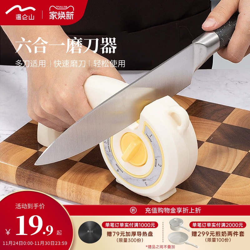 Velosan温仑山六合一磨刀器家用