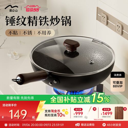 Velosan温仑山锤纹铁锅