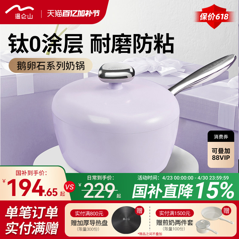 velosan温仑山奶锅无涂层不粘锅小汤锅家用宝宝辅食锅泡面锅钛锅