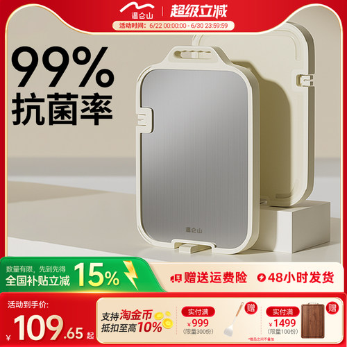 velosan温仑山双面抗菌菜板砧板