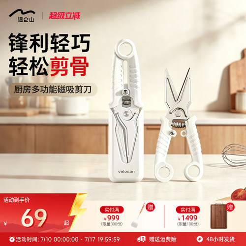 velosan不锈钢剪刀厨房专用