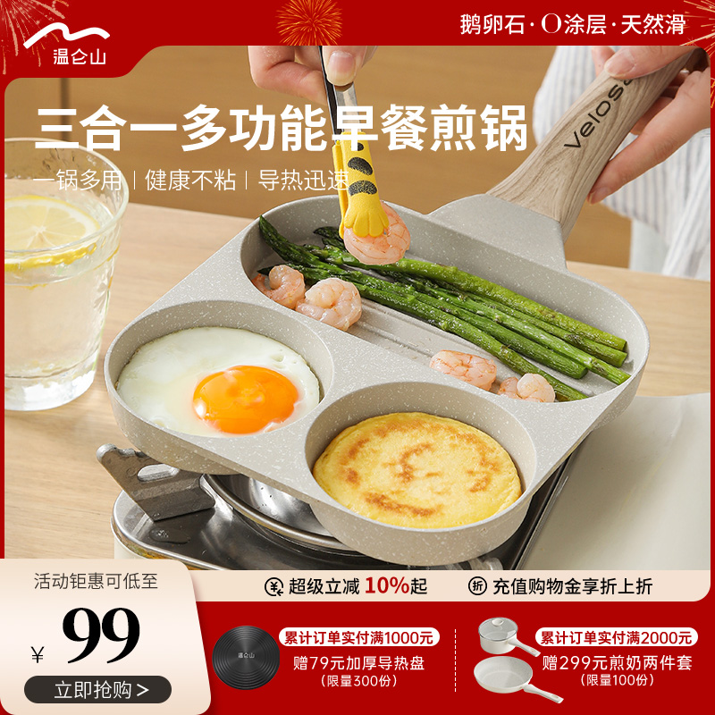 Velosan温仑山圆形三合一早餐锅不粘锅蛋堡小锅家用煎蛋神器-D