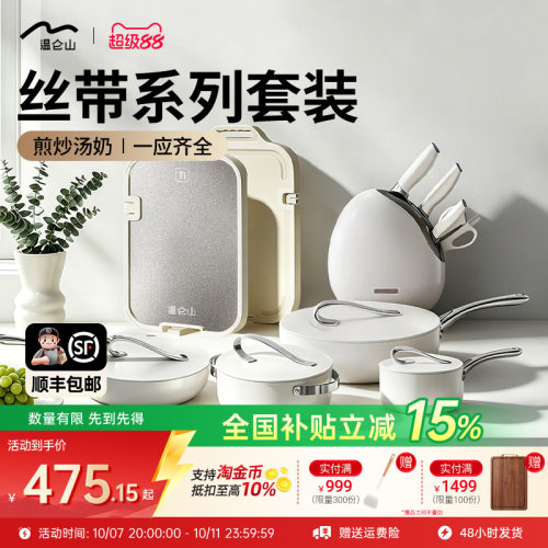 温仑山不粘加深煎炒锅套装