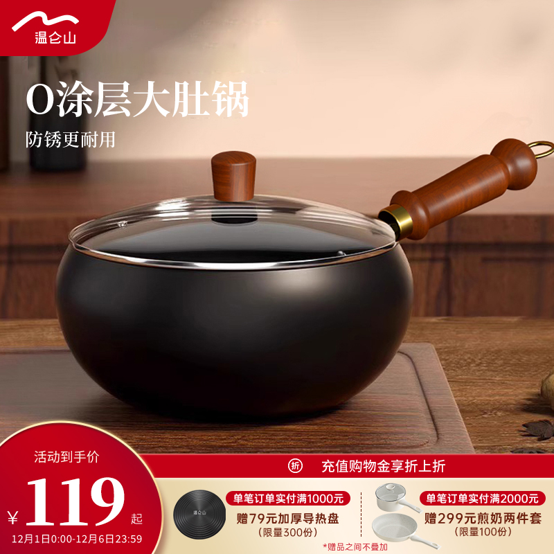 Velosan温仑山手工锻造精铁大肚锅锤纹小铁锅一人食家用小炒锅