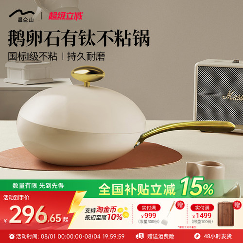 Velosan温仑山有钛无涂层不沾锅