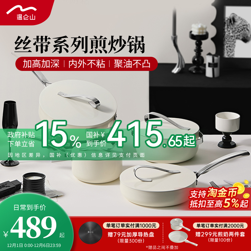 velosan温仑山聚油加深煎炒锅