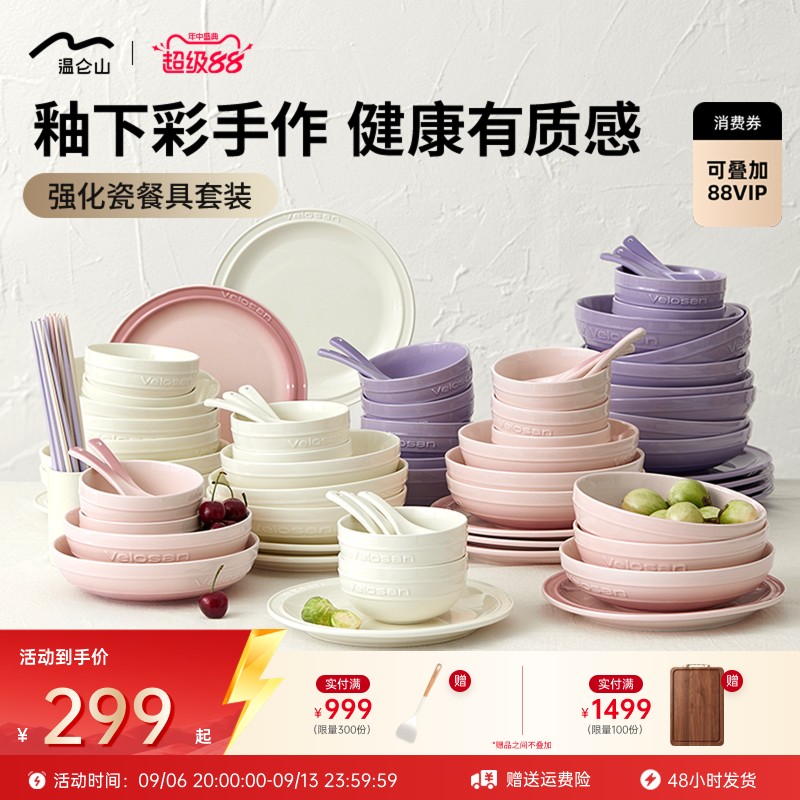 velosan温仑山强化瓷餐具套装图片