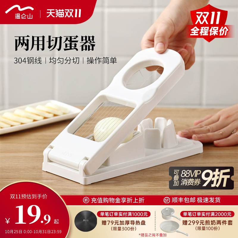 Velosan温仑山多功能切蛋器两用