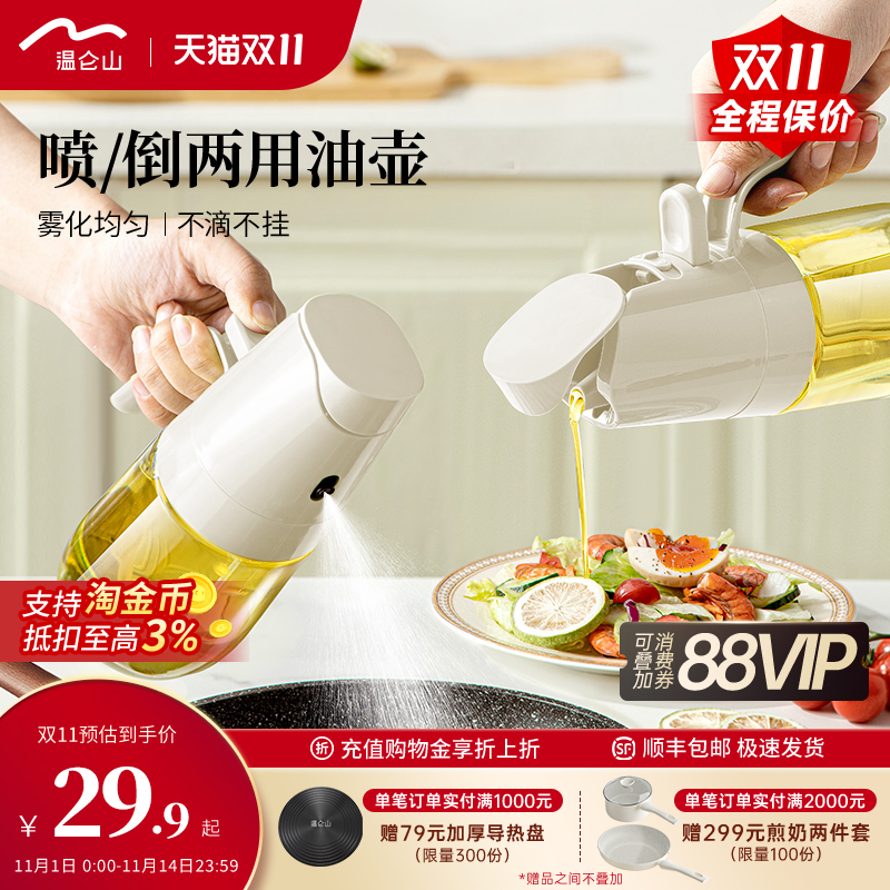 温仑山喷倒两用油壶喷雾化油瓶