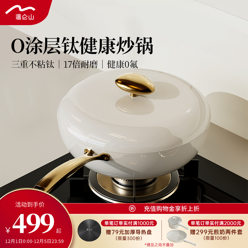 Velosan温仑山钛不粘锅0涂层炒锅