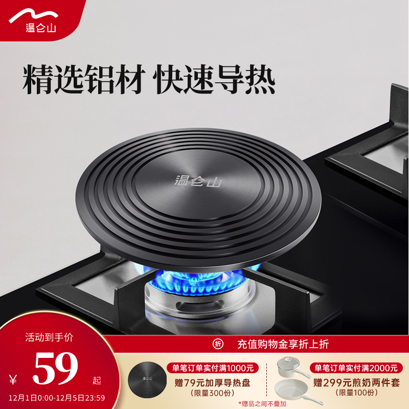 Velosan导热板燃气灶盘防烧