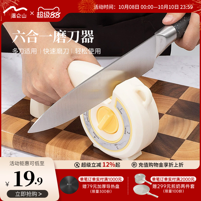 Velosan温仑山六合一磨刀器家用