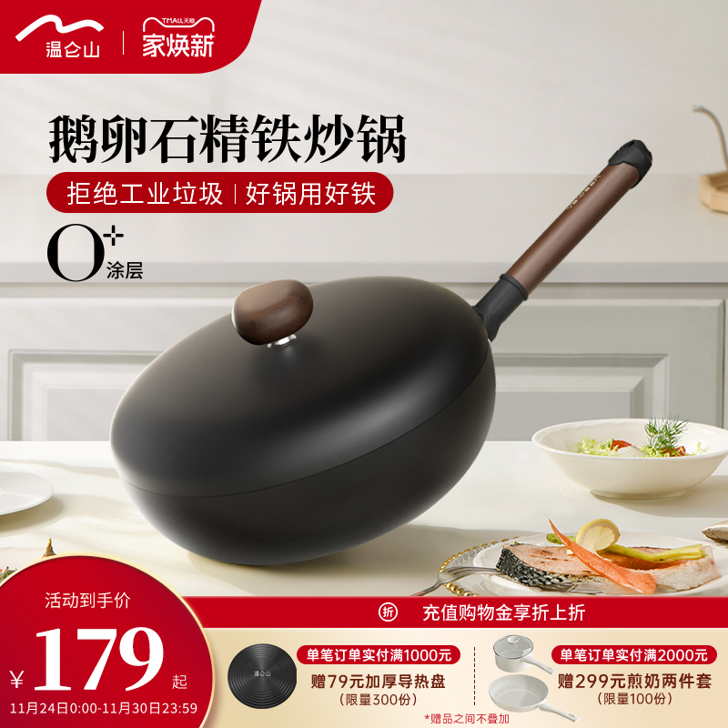 velosan温仑山鹅卵石精铁锅不粘锅老式炒锅家用炒菜防锈无涂层锅