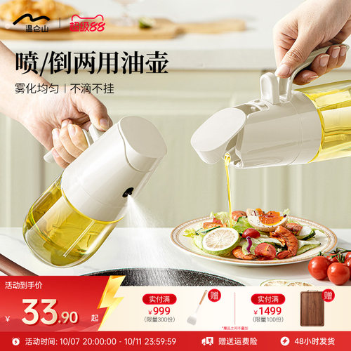 温仑山喷倒两用油壶喷雾化油瓶